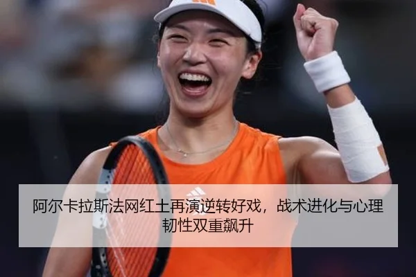 a-er-ka-la-si-fa-wang-hong-tu-zai-yan-ni-zhuan-hao-xi-zhan-shu-jin-hua-yu-xin-li-ren-xing-shuang-chong-biao-sheng-2-414.jpg