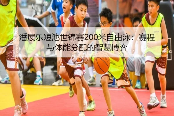 pan-zhan-le-duan-chi-shi-jin-sai-mi-zi-you-yong-sai-cheng-yu-ti-neng-fen-pei-de-zhi-hui-bo-yi-3-946.jpg