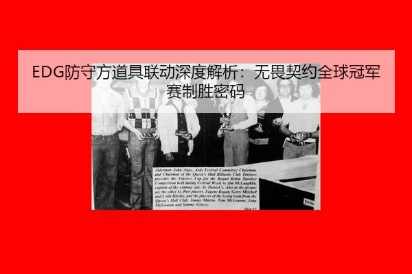fang-shou-fang-dao-ju-lian-dong-shen-du-jie-xi-wu-wei-qi-yue-quan-qiu-guan-jun-sai-zhi-sheng-mi-ma-3-968.jpg
