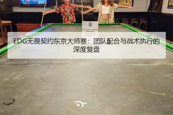 wu-wei-qi-yue-dong-jing-da-shi-sai-tuan-dui-pei-he-yu-zhan-shu-zhi-xing-de-shen-du-fu-pan-2-133.jpg