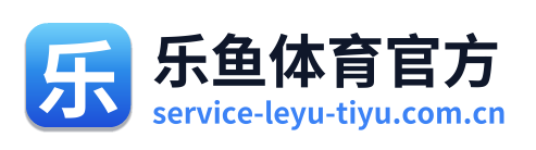 乐鱼体育官方